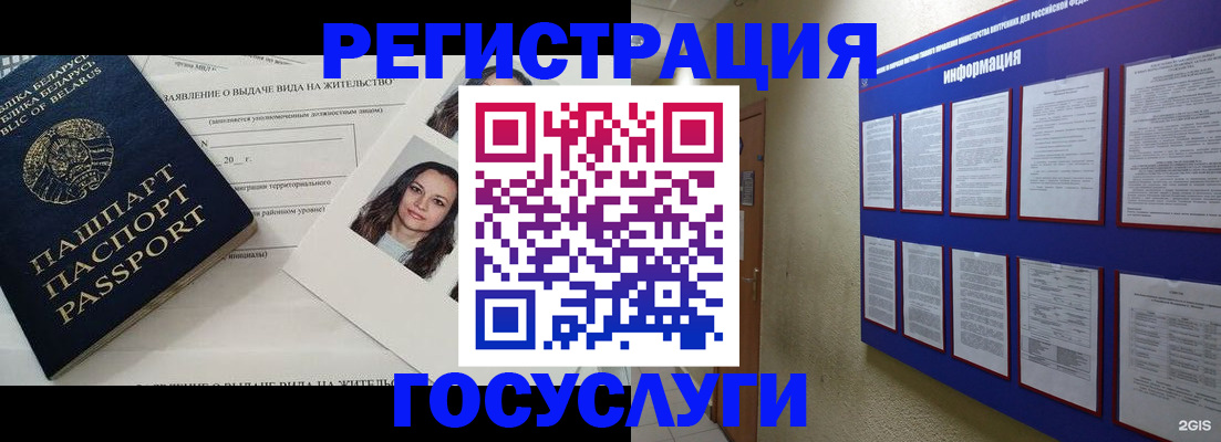 временная регистрация для всех в Гуково