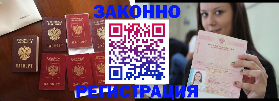временная регистрация для всех в Гуково
