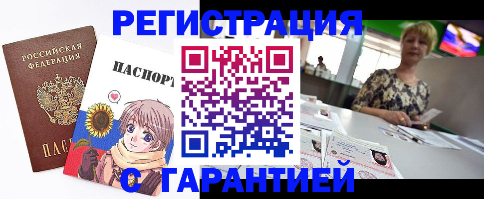 купить прописку в Гуково