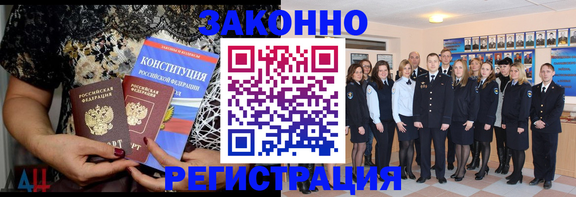 прописка от собственника в Гуково