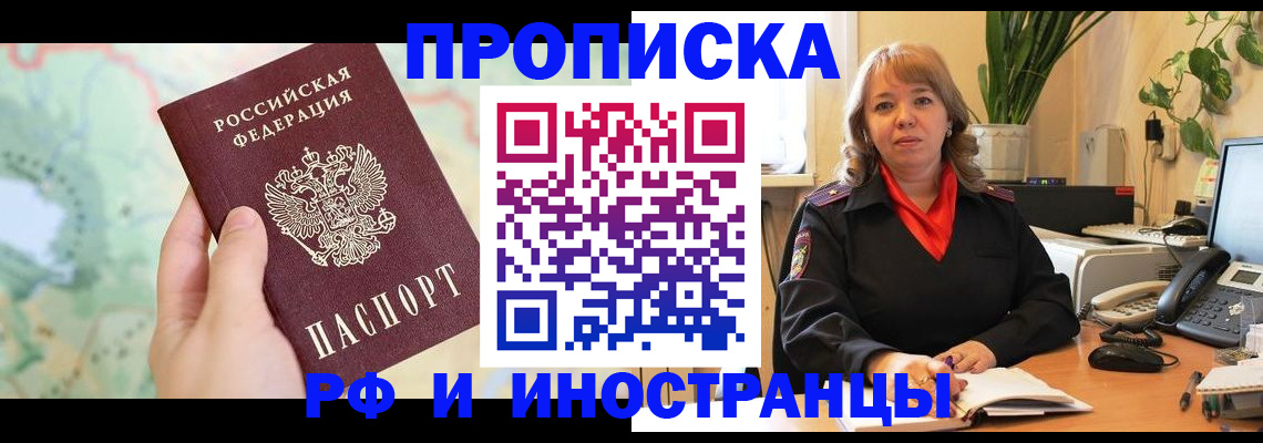 прописка для школы в Гуково